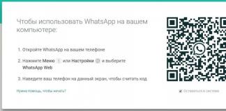 Скачать WhatsApp для компьютера на русском языке