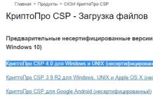 Назначение КриптоПро CSP Крипто про серверная 4