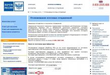 अंतर्राष्ट्रीय रूसी रसद केंद्र (आईआर एलसी) वनुकोवो - पंजीकृत पत्र भेजने वाले का पता कैसे लगाएं?